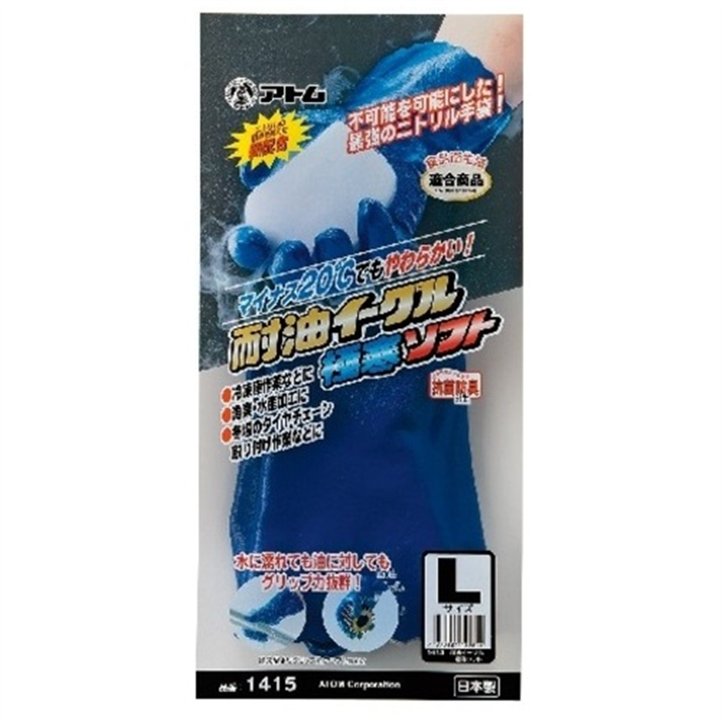 アトム 耐油イーグル 1415-L 極寒ソフト 1個（ご注文単位1個）【直送品】