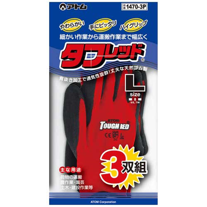アトム 天然ゴムすべり止め手袋タフレッド3双組L 1個（ご注文単位1個）【直送品】