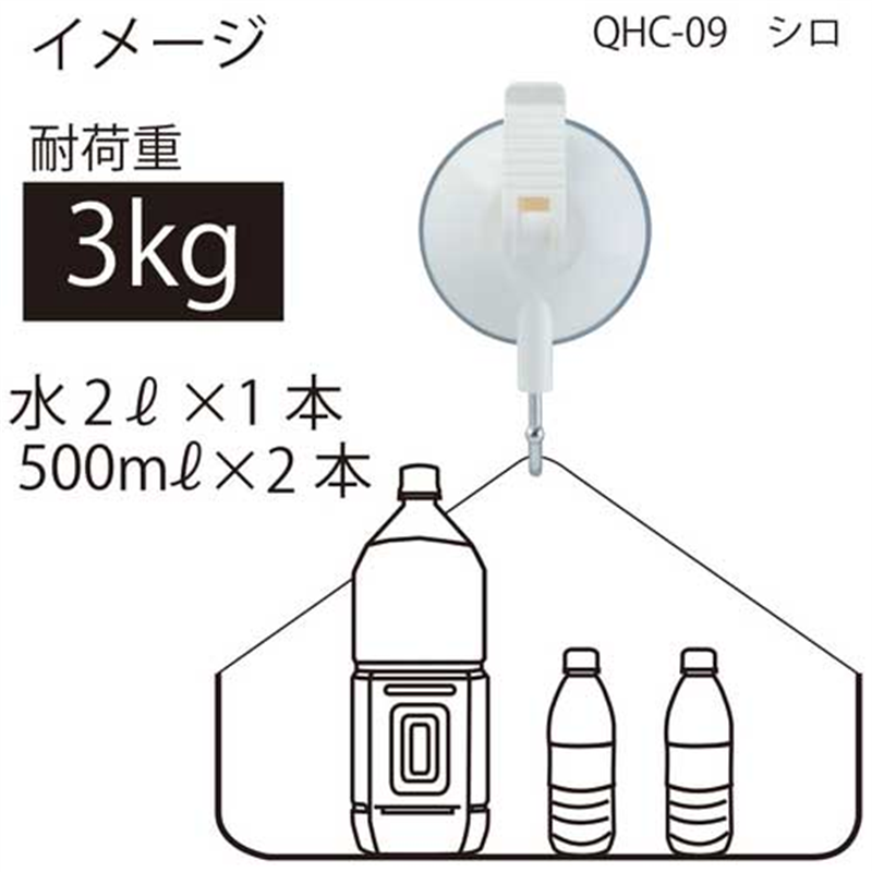 オート レバー式吸盤フック(中) 白3kg QHC-09 1個(ご注文単位1個)【直送品】