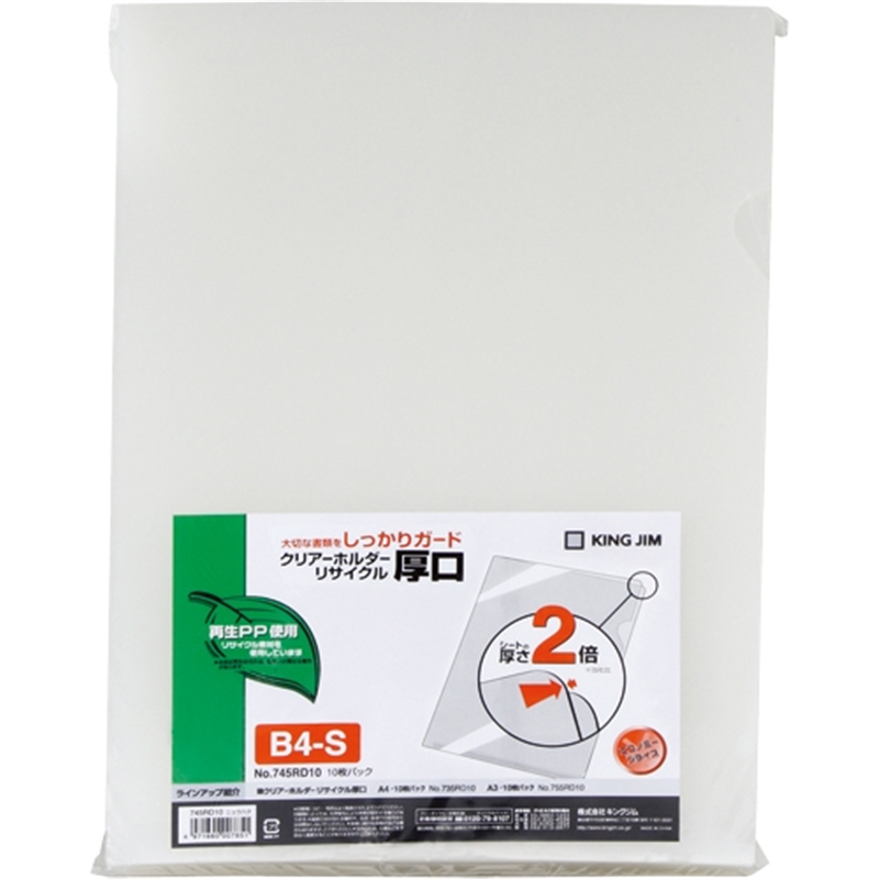 キングジム クリアーホルダー厚口 745RD10 B4 乳白10枚 1個（ご注文単位1個）【直送品】