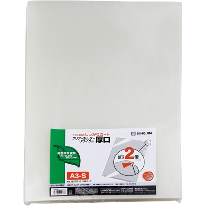 キングジム クリアーホルダー厚口 755RD10 A3 乳白10枚 1個（ご注文単位1個）【直送品】
