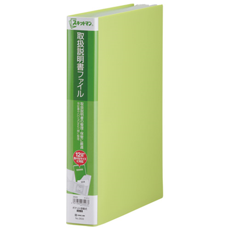 キングジム 取扱説明書ファイル 2633-YG 1個（ご注文単位1個）【直送品】