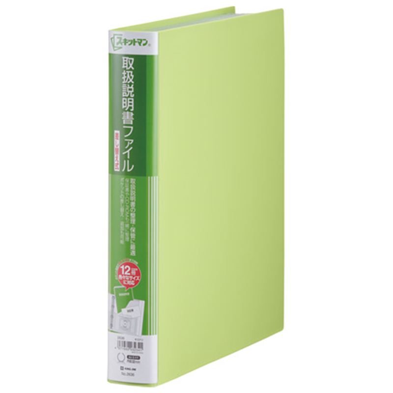 キングジム 取扱説明書ファイル 差替式 2636-YG 1個(ご注文単位1個)【直送品】