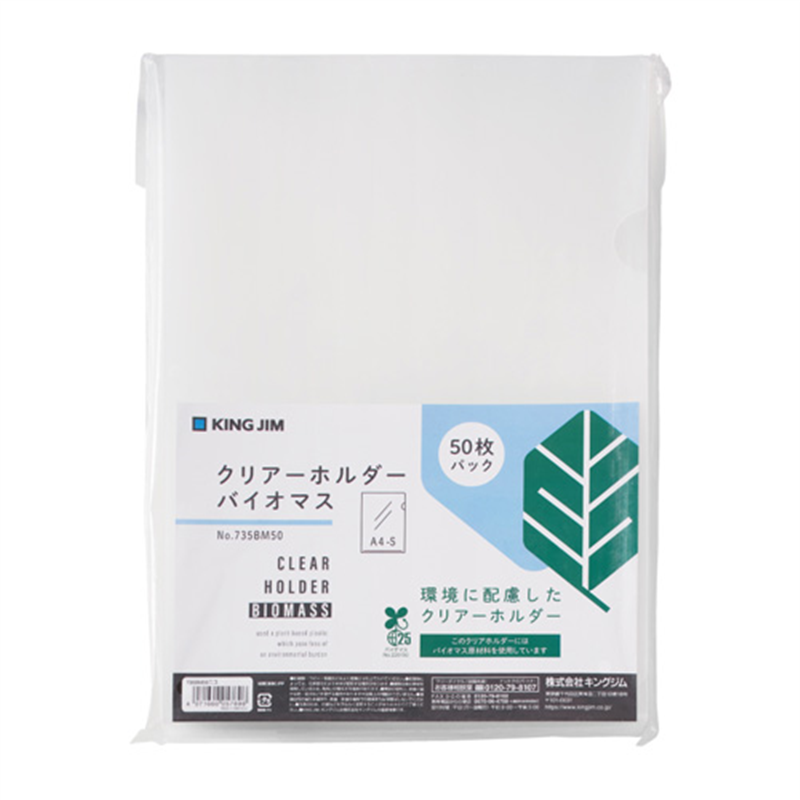 キングジム クリアーホルダーバイオマス50枚 735BM50 1個（ご注文単位1個）【直送品】