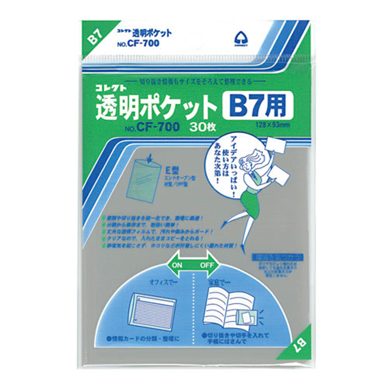 コレクト 透明ポケット CF-700 B7用 30枚 1個（ご注文単位1個）【直送品】