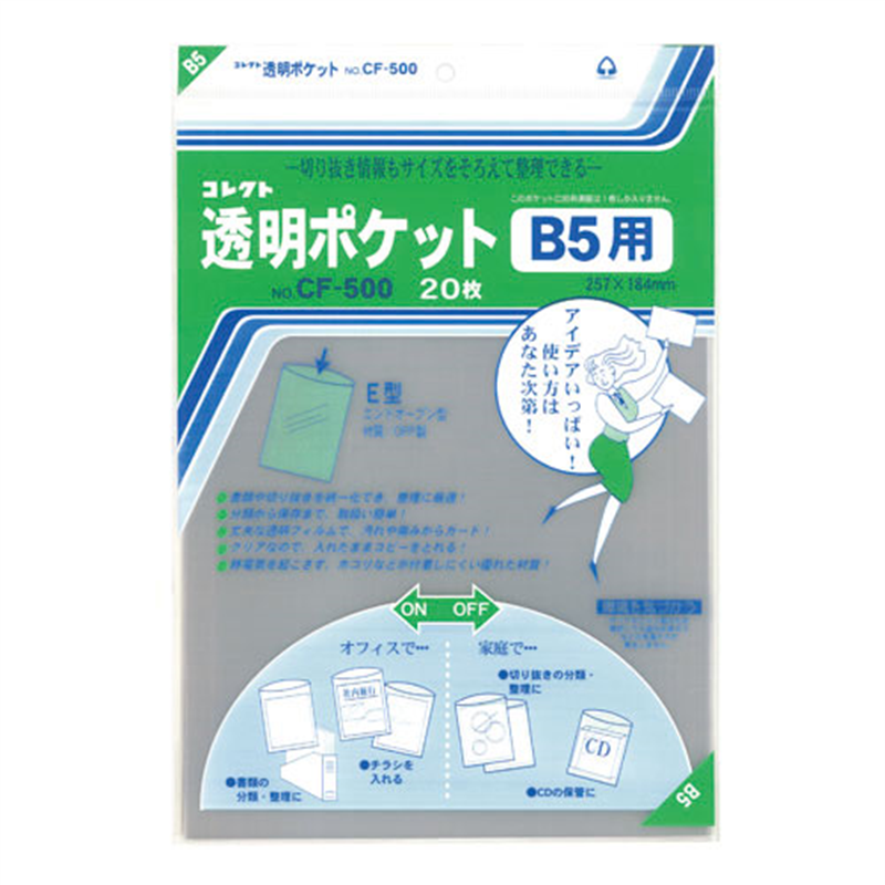 コレクト 透明ポケット CF-500 B5用 20枚 1個（ご注文単位1個）【直送品】