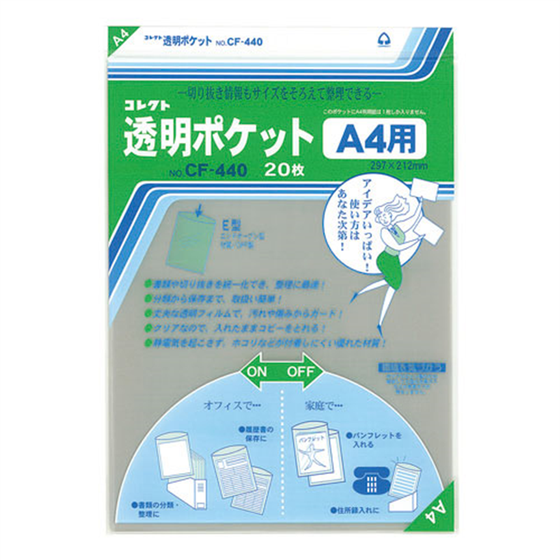 コレクト 透明ポケット CF-440 A4用 20枚 1個（ご注文単位1個）【直送品】