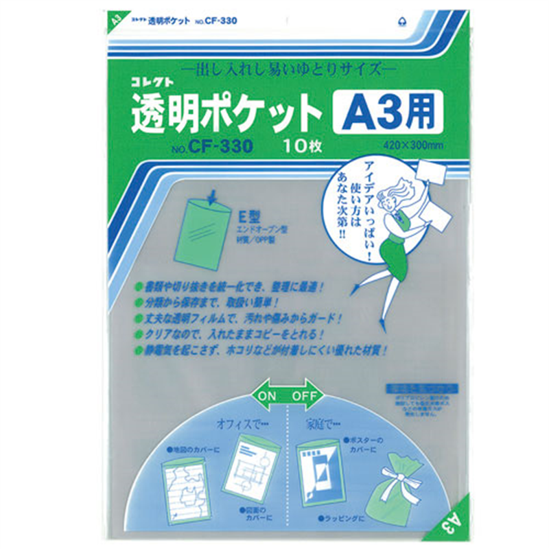 コレクト 透明ポケット CF-330 A3用 10枚 1個（ご注文単位1個）【直送品】