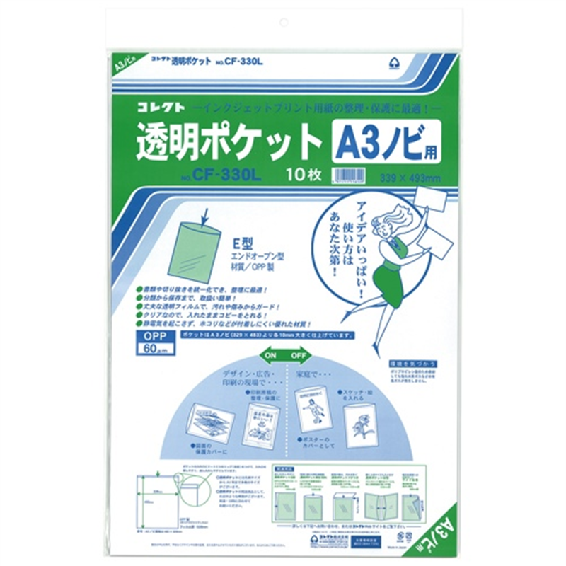 コレクト 透明ポケット CF-330L A3ノビ用 10枚 1個（ご注文単位1個）【直送品】