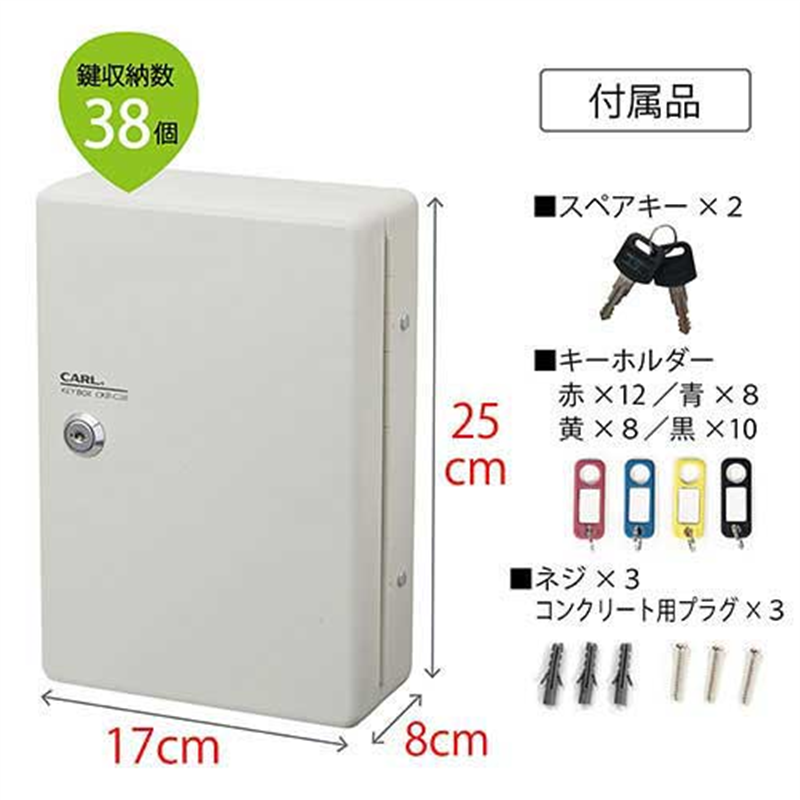 カール事務器 キーボックス コンパクトタイプ CKB-C38-I 1個（ご注文単位1個）【直送品】