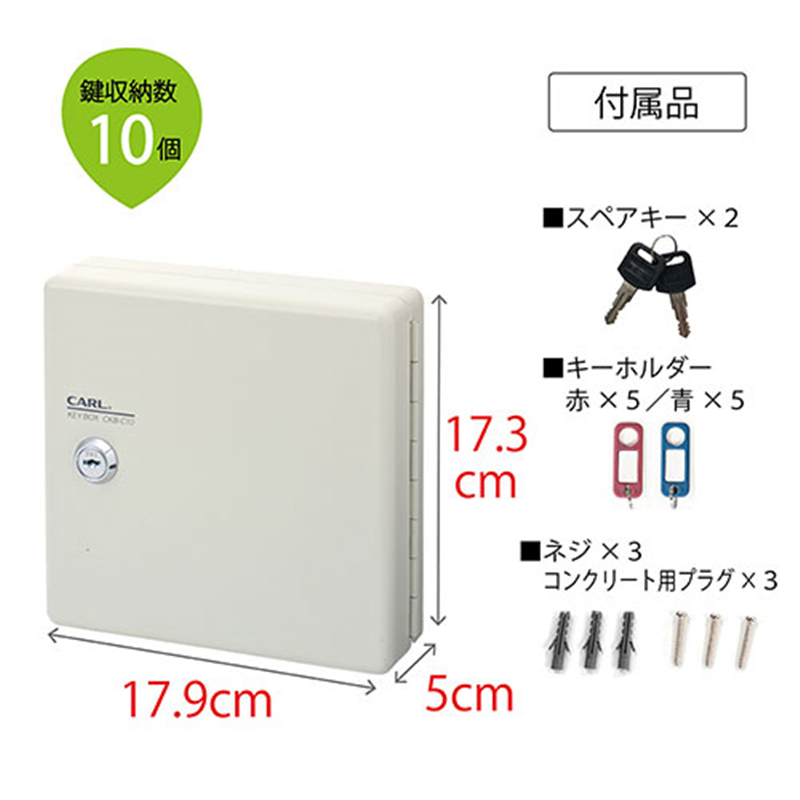 カール事務器 キーボックス コンパクトタイプ CKB-C10-I 1個(ご注文単位1個)【直送品】