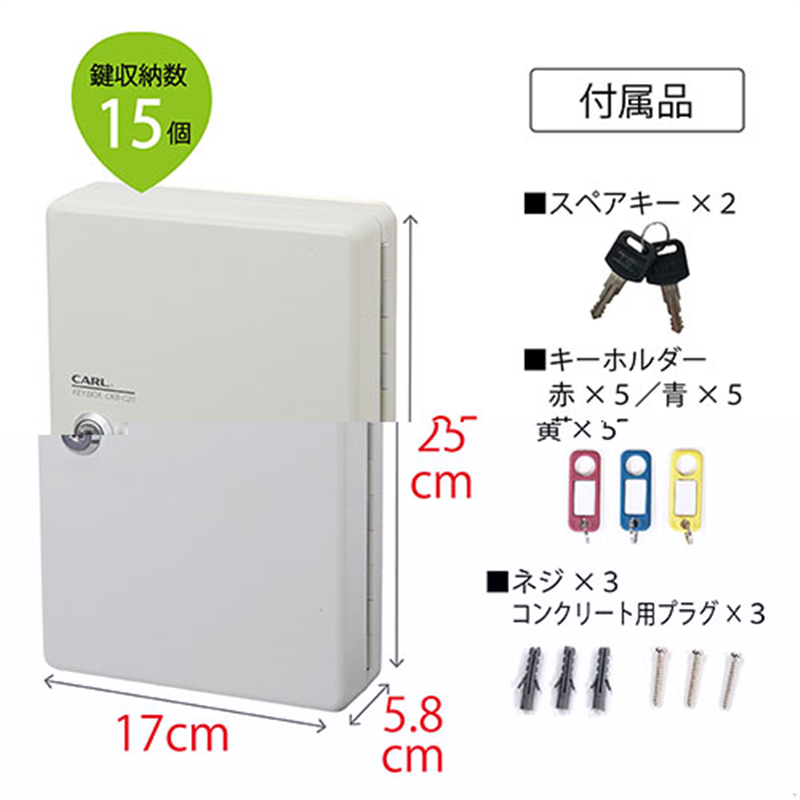 カール事務器 キーボックス コンパクトタイプ CKB-C15-I 1個(ご注文単位1個)【直送品】