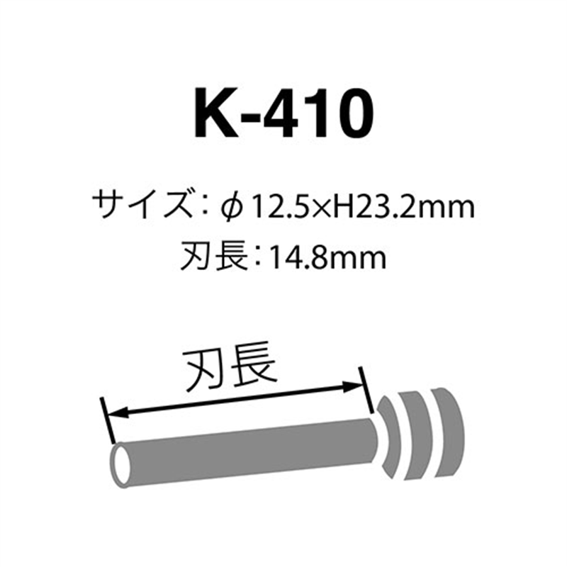 カール事務器 パイプロット刃 K-410 1個（ご注文単位1個）【直送品】