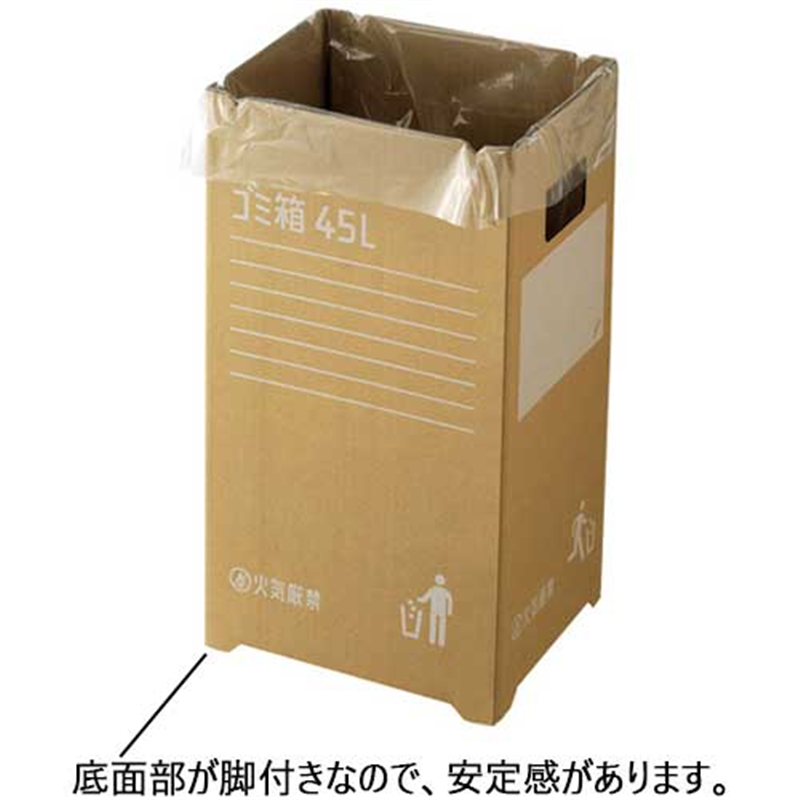 リス ダンボールゴミ箱 45L 2枚入 GGYC725 1個(ご注文単位1個)【直送品】