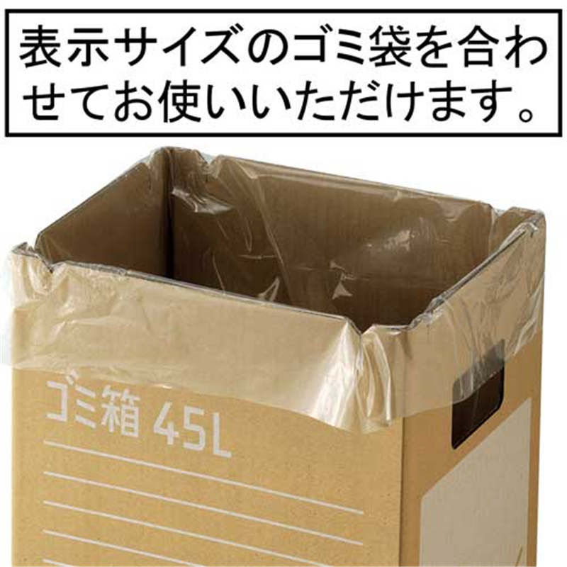 リス ダンボールゴミ箱 45L 2枚入 GGYC725 1個(ご注文単位1個)【直送品】