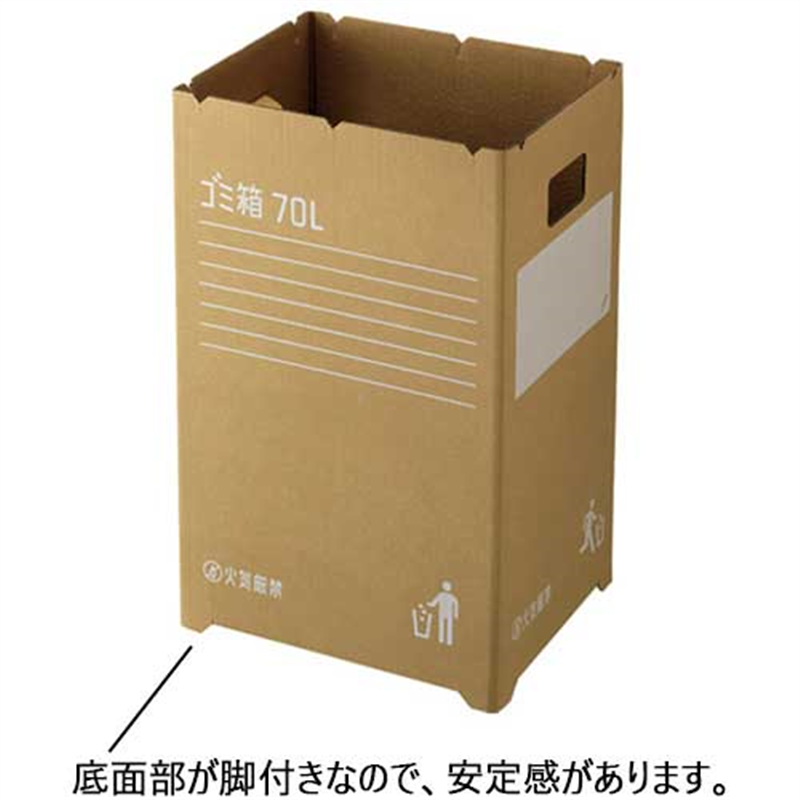 リス ダンボールゴミ箱 70L 2枚入 GGYC726 1個（ご注文単位1個）【直送品】