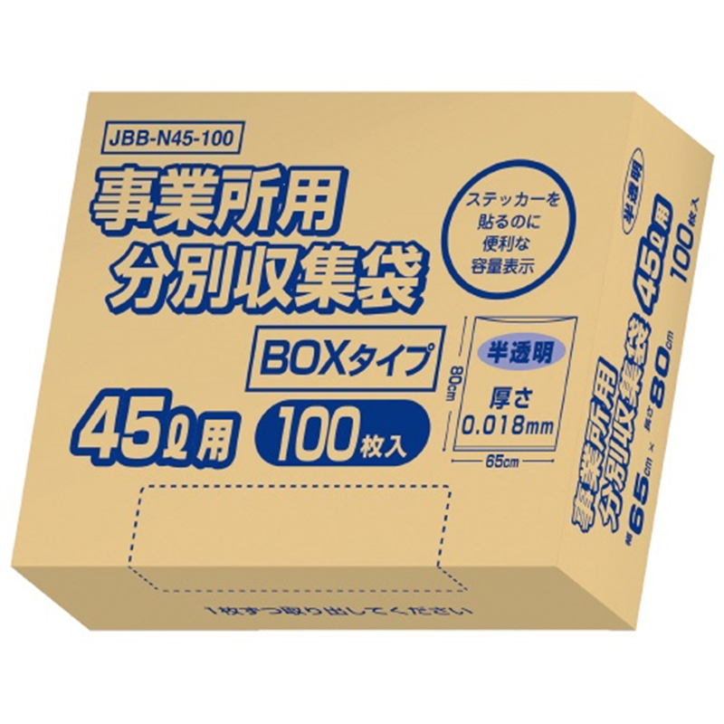 オルディ 事業所用分別収集袋BOX 半透明 45L 100枚 1個（ご注文単位1個）【直送品】