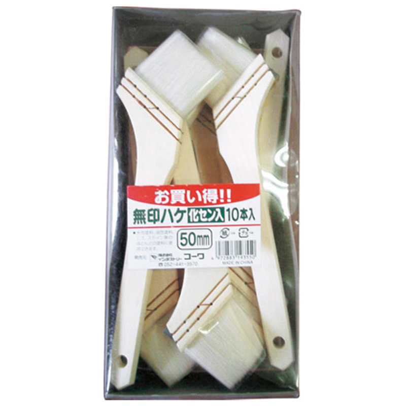 インダストリーコーワ お買い得 10本組無印ハケ 50mm 1個（ご注文単位1個）【直送品】