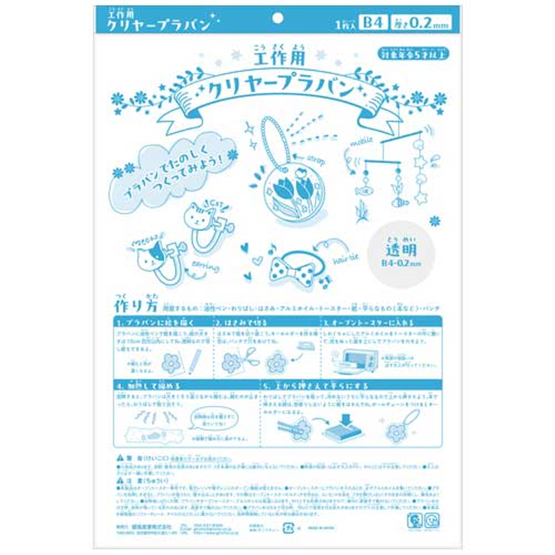銀鳥産業 クリヤープラ板 B4 0.2mm厚 1個（ご注文単位1個）【直送品】