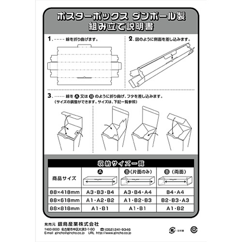 銀鳥産業 ポスターボックスダンボールPB-D61 50枚入 1個（ご注文単位1個）【直送品】