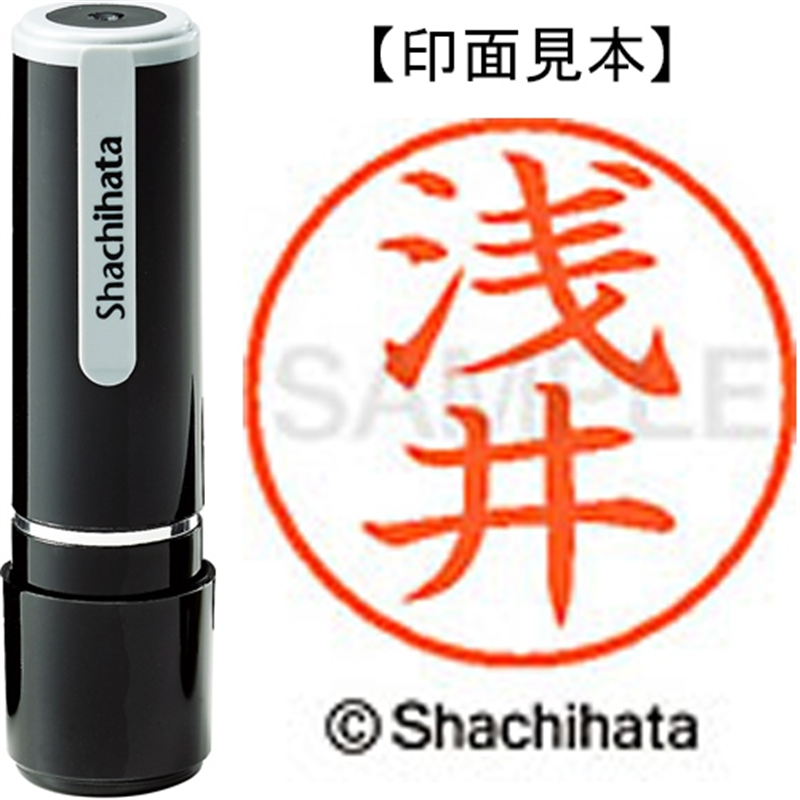 シヤチハタ ネーム9既製 XL-9 0056 浅井 1個（ご注文単位1個）【直送品】