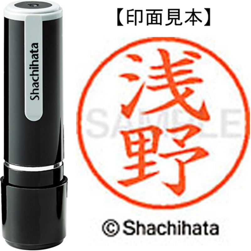 シヤチハタ ネーム9既製 XL-9 0067 浅野 1個（ご注文単位1個）【直送品】