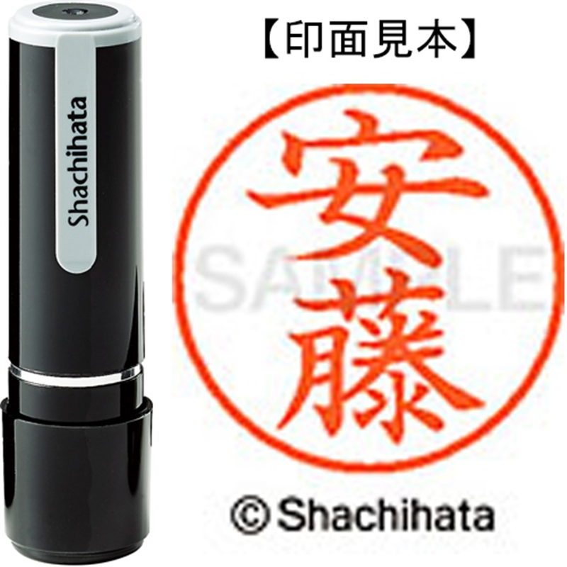 シヤチハタ ネーム9既製 XL-9 0084 安藤 1個（ご注文単位1個）【直送品】