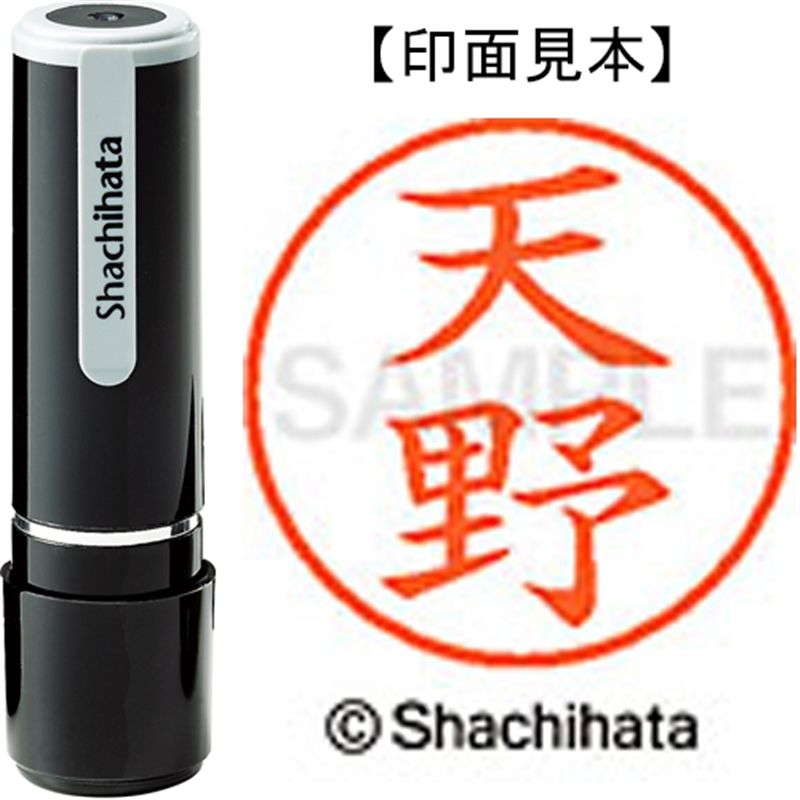 シヤチハタ ネーム9既製 XL-9 0095 天野 1個（ご注文単位1個）【直送品】