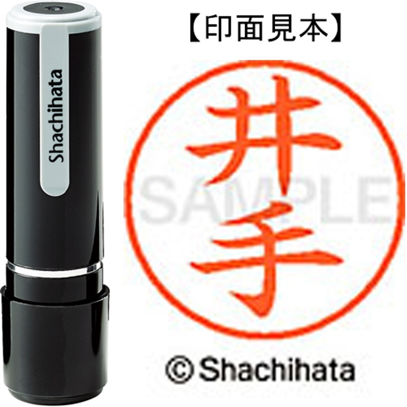シヤチハタ ネーム9既製 XL-9 0149 井手 1個（ご注文単位1個）【直送品】