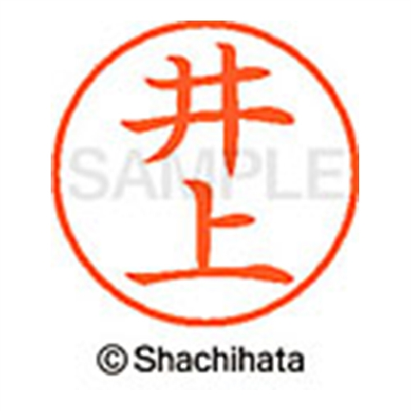 シヤチハタ ネーム9既製 XL-9 0150 井上 1個（ご注文単位1個）【直送品】