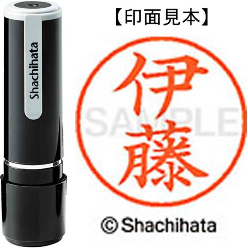 シヤチハタ ネーム9既製 XL-9 0177 伊藤 1個（ご注文単位1個）【直送品】