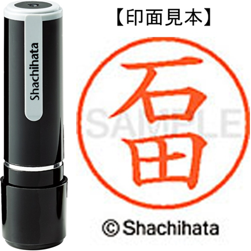 シヤチハタ ネーム9既製 XL-9 0201 石田 1個（ご注文単位1個）【直送品】