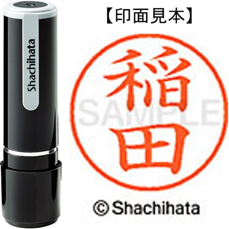 シヤチハタ ネーム9既製 XL-9 0266 稲田 1個（ご注文単位1個）【直送品】