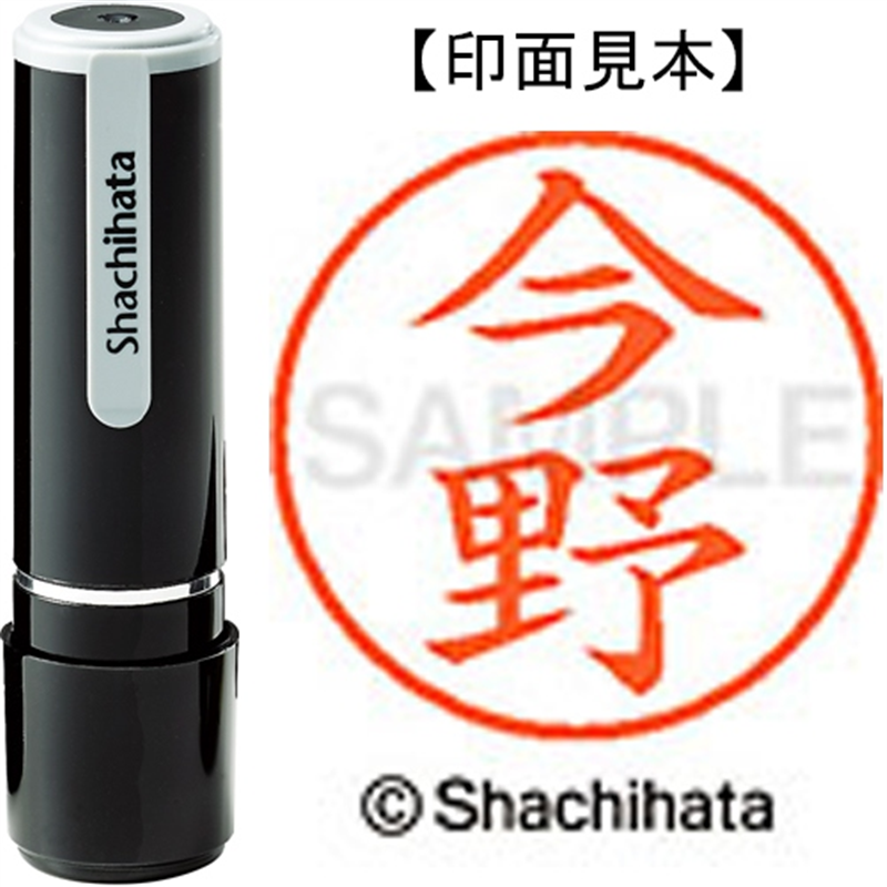 シヤチハタ ネーム9既製 XL-9 0295 今野 1個（ご注文単位1個）【直送品】