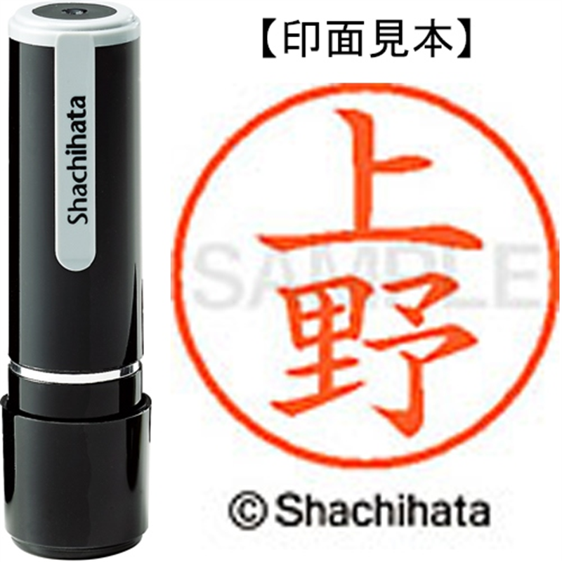 シヤチハタ ネーム9既製 XL-9 0365 上野 1個（ご注文単位1個）【直送品】
