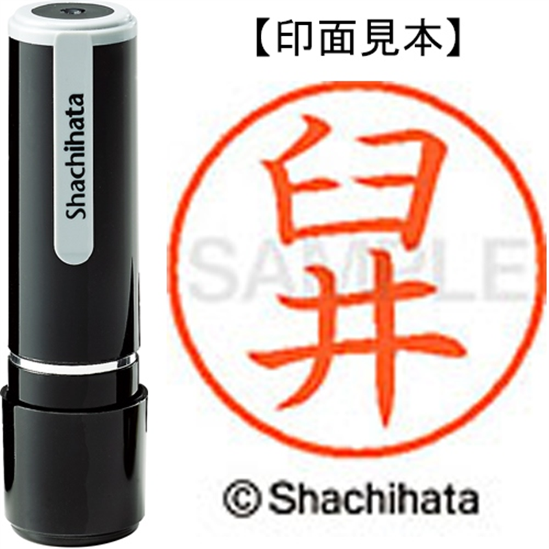 シヤチハタ ネーム9既製 XL-9 0382 臼井 1個（ご注文単位1個）【直送品】