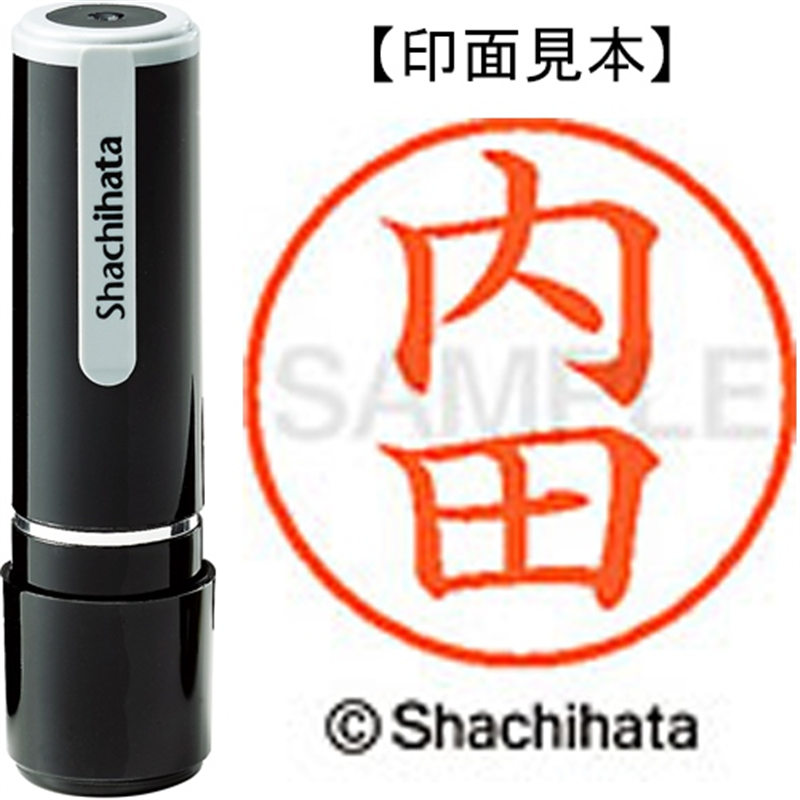 シヤチハタ ネーム9既製 XL-9 0387 内田 1個（ご注文単位1個）【直送品】