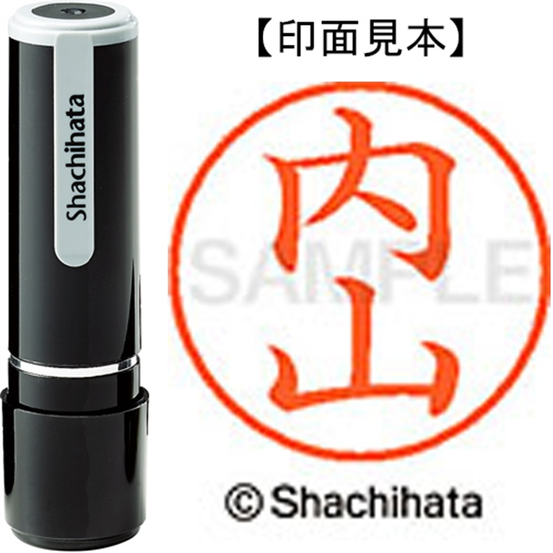 シヤチハタ ネーム9既製 XL-9 0391 内山 1個（ご注文単位1個）【直送品】