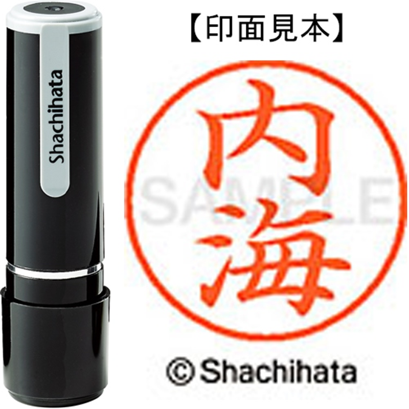 シヤチハタ ネーム9既製 XL-9 0392 内海 1個（ご注文単位1個）【直送品】
