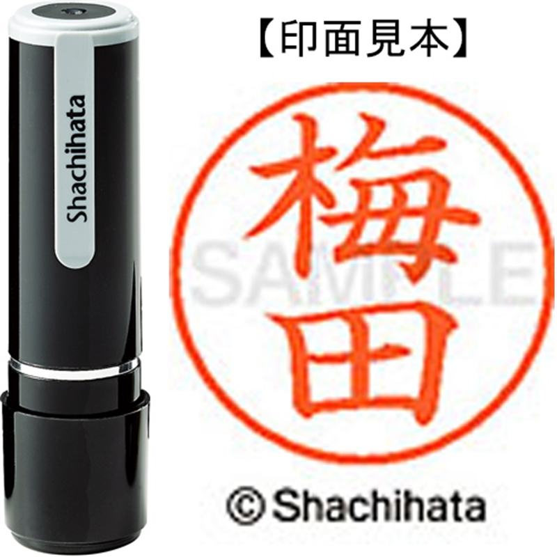 シヤチハタ ネーム9既製 XL-9 0395 梅田 1個（ご注文単位1個）【直送品】