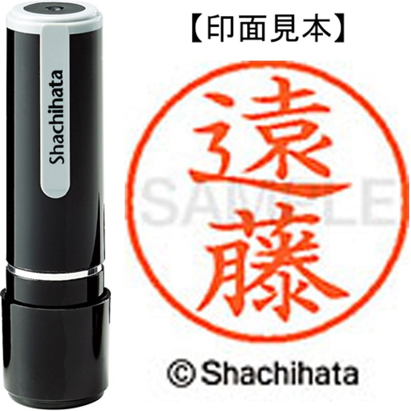 シヤチハタ ネーム9既製 XL-9 0451 遠藤 1個（ご注文単位1個）【直送品】