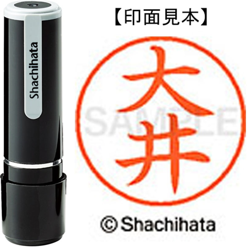 シヤチハタ ネーム9既製 XL-9 0453 大井 1個（ご注文単位1個）【直送品】