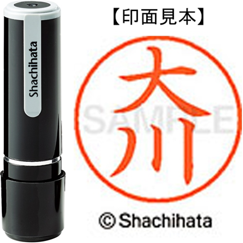 シヤチハタ ネーム9既製 XL-9 0467 大川 1個（ご注文単位1個）【直送品】