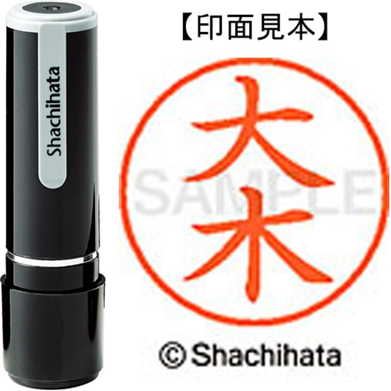 シヤチハタ ネーム9既製 XL-9 0468 大木 1個（ご注文単位1個）【直送品】