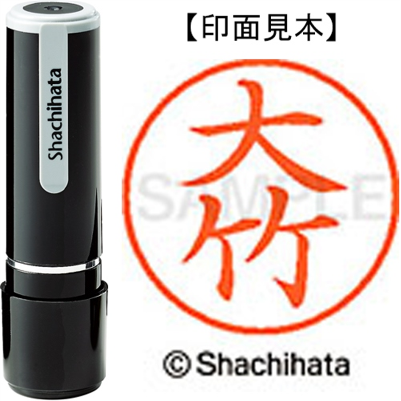 シヤチハタ ネーム9既製 XL-9 0496 大竹 1個（ご注文単位1個）【直送品】