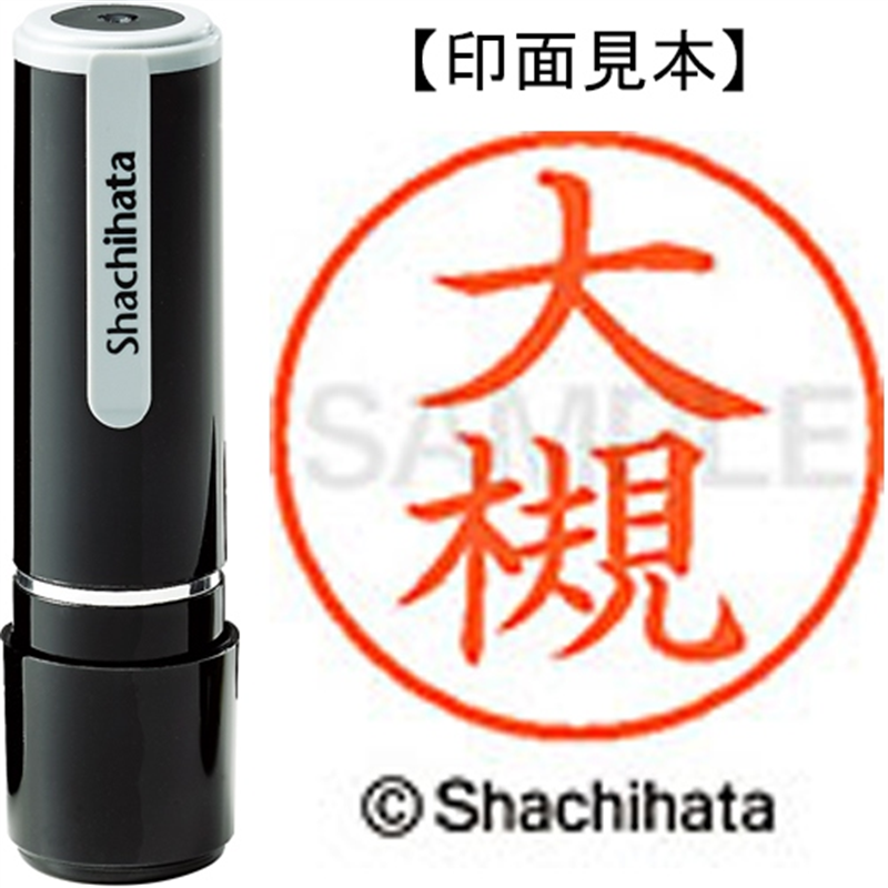 シヤチハタ ネーム9既製 XL-9 0502 大槻 1個（ご注文単位1個）【直送品】