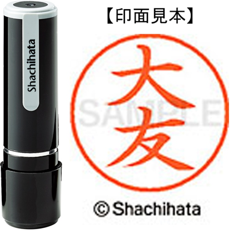 シヤチハタ ネーム9既製 XL-9 0508 大友 1個（ご注文単位1個）【直送品】