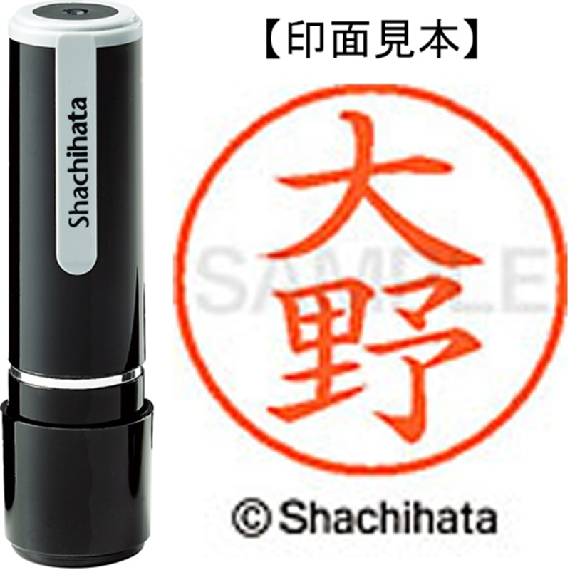 シヤチハタ ネーム9既製 XL-9 0513 大野 1個（ご注文単位1個）【直送品】
