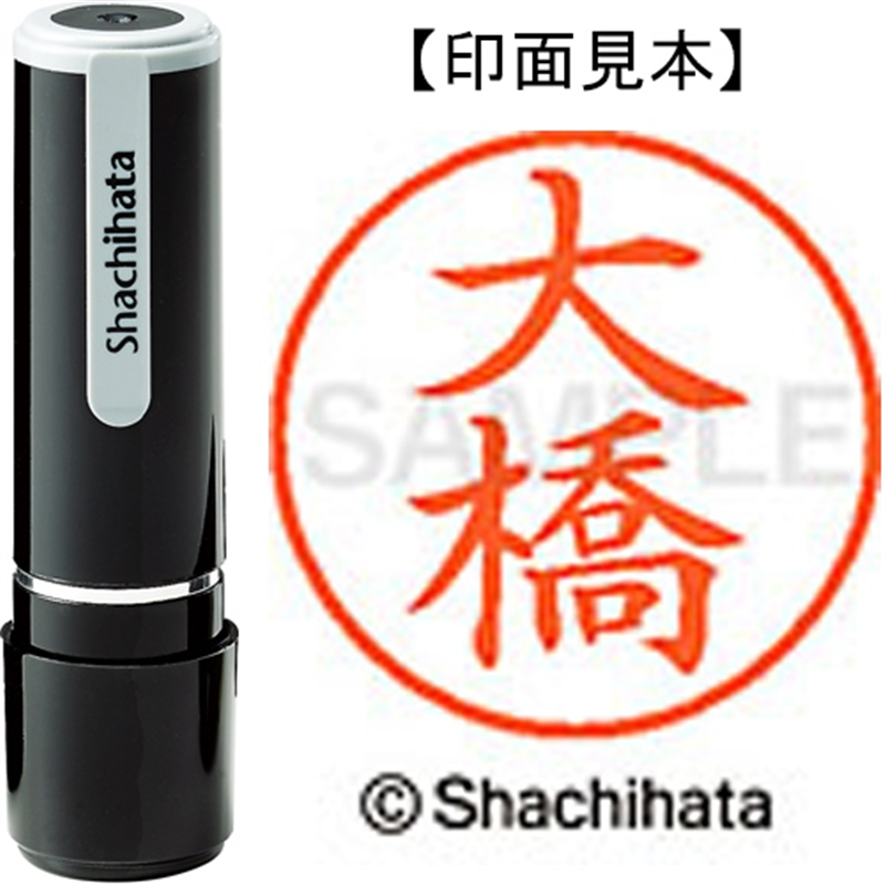 シヤチハタ ネーム9既製 XL-9 0514 大橋 1個（ご注文単位1個）【直送品】