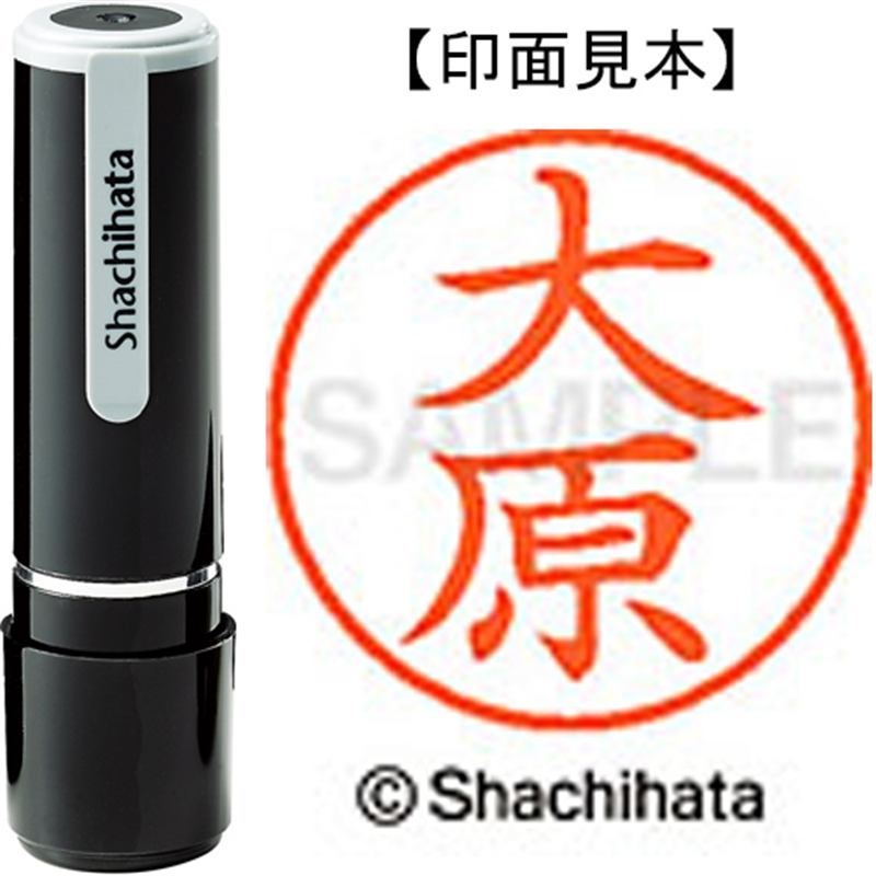 シヤチハタ ネーム9既製 XL-9 0520 大原 1個（ご注文単位1個）【直送品】